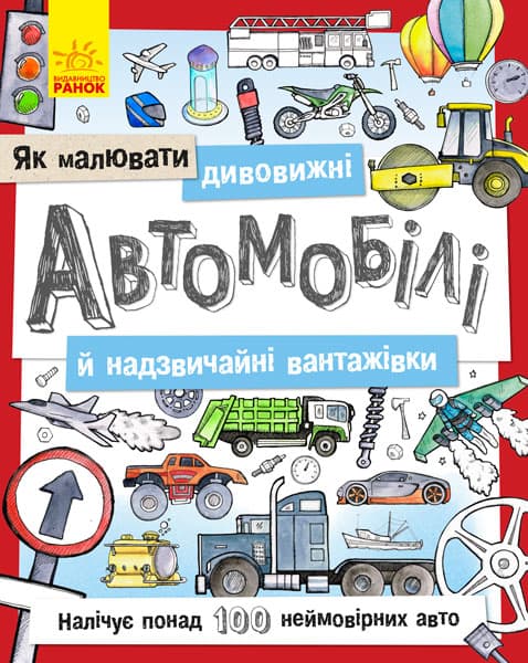 Як малювати дивовижні автомобілі, фото - 1