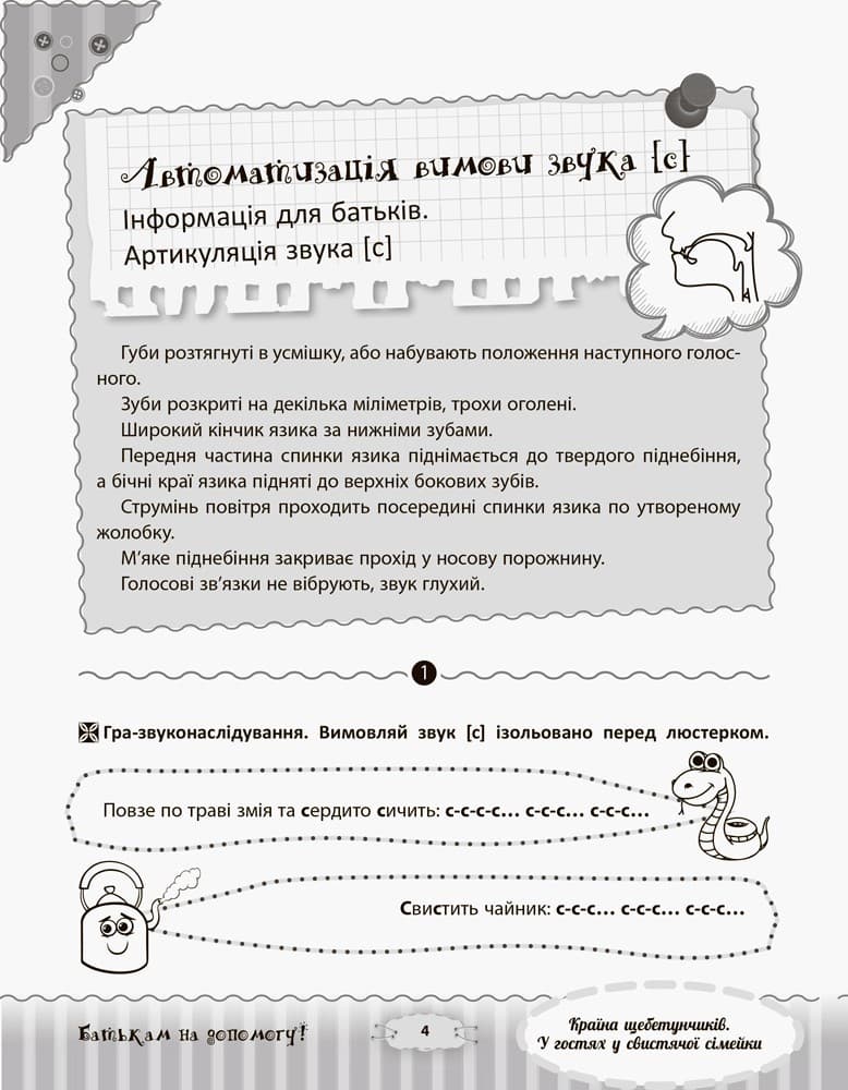 Країна щебетунчиків. У гостях у свистячої сімейки, фото - 3