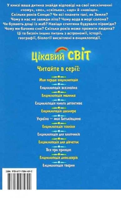 Енциклопедія Чомусика МЕЛ/10, фото - 2