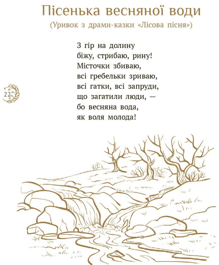 Леся Українка. Лелія, фото - 2