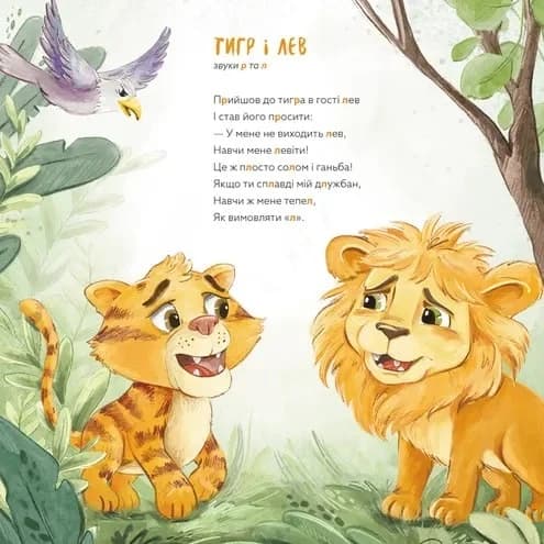 Навчання з нявчання й гарчання, фото - 2