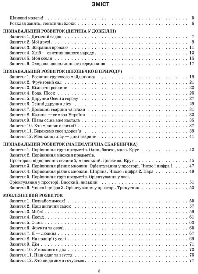 Мій конспект. 5-й рік життя. Осінь, фото - 2
