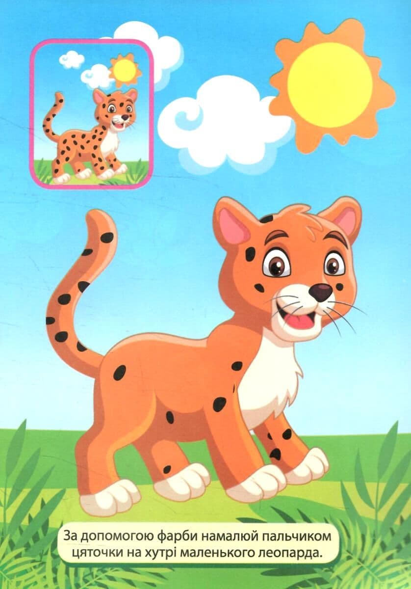 Вправні пальчики 2-3 роки. Розважаємося з котиком, фото - 3