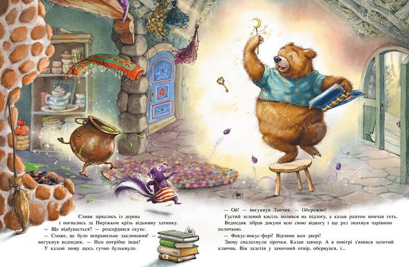 Чарівна трійця. Лапчик і ведмежа відвага, фото - 3