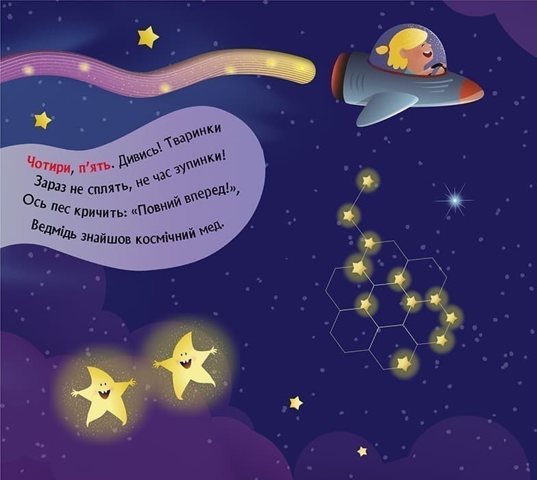 Книжка з віконцями. Космічна лічилка, фото - 2