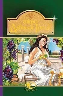 Міфи Давньої Греції