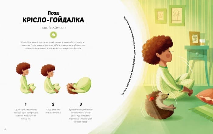 Ранкова йога для дітей, фото - 2