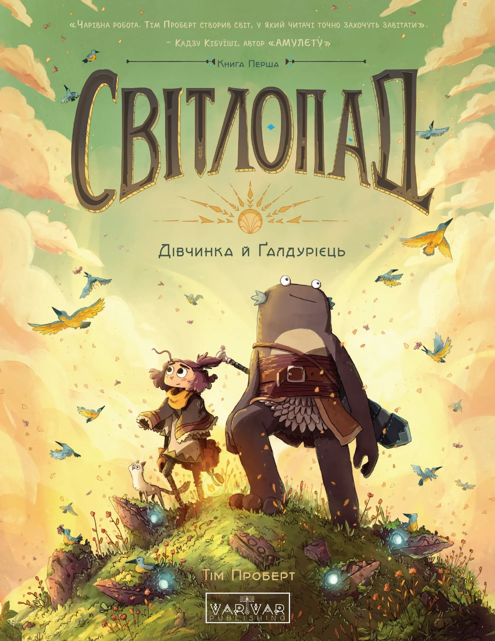 Світлопад: Дівчинка і Ґалдурієць, фото - 1