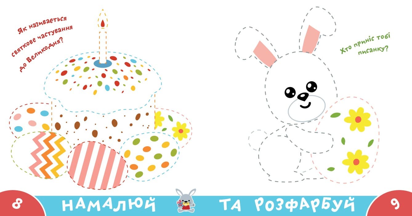 Прописи-тренажер. Веселi свята, фото - 3