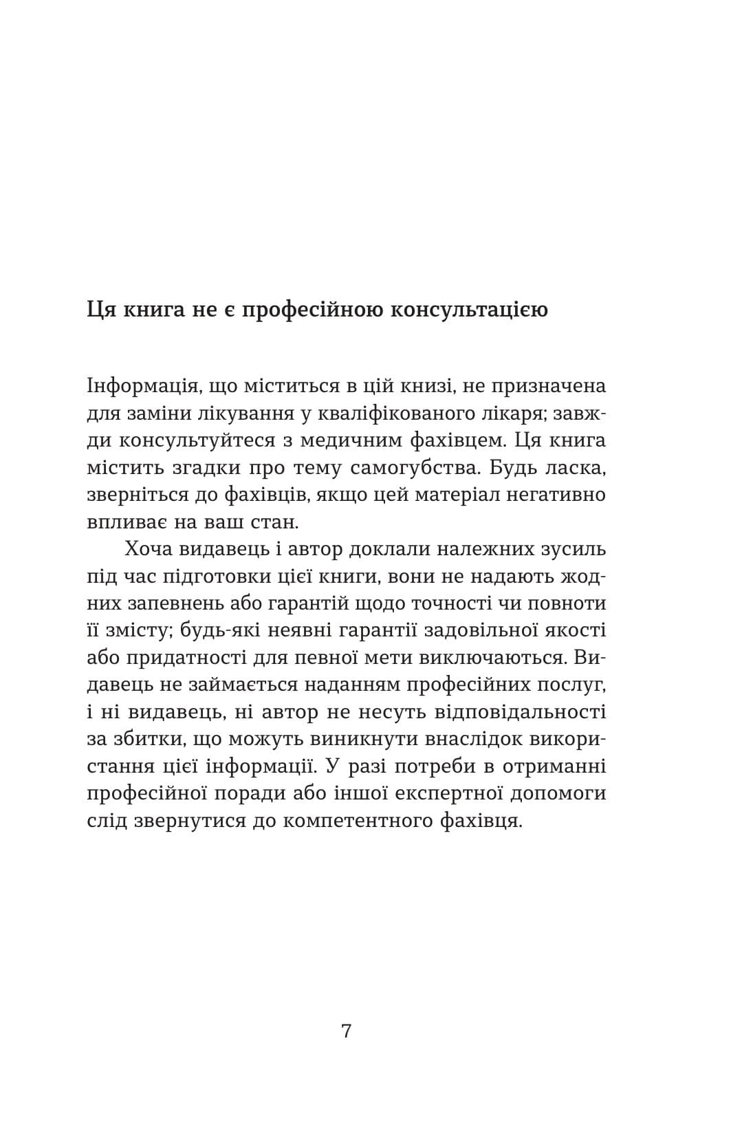 Сила рухатись далі. Як відпустити все та жити життям, якого ви прагнете, фото - 2