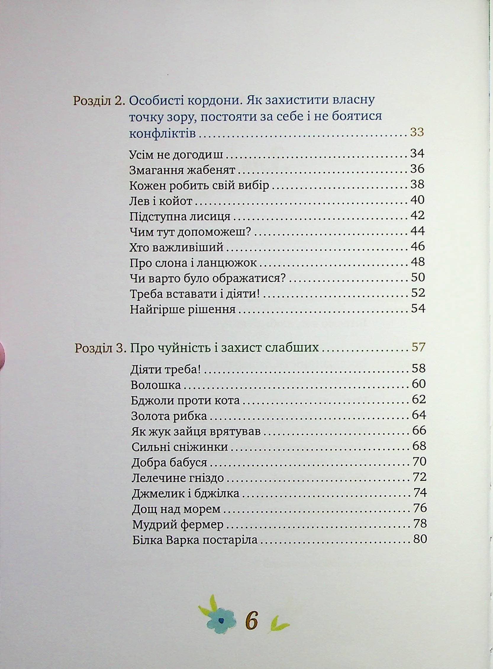 Історії про важливе. 75 притч для роздумів із дітьми, фото - 3