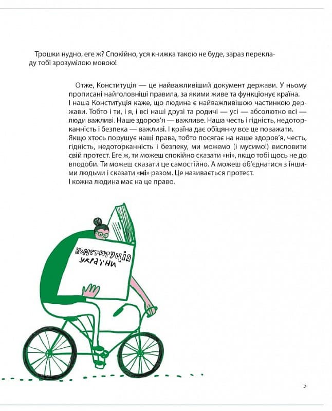 Геть! Твоє право на протест, фото - 3