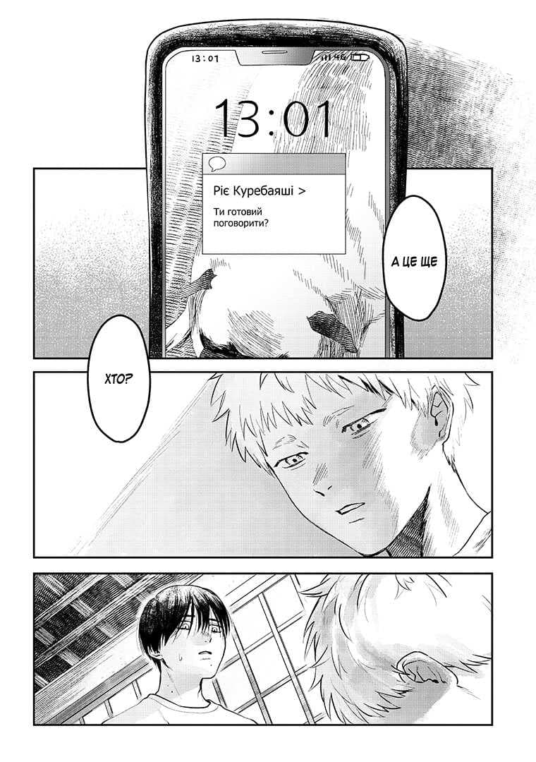 Літо, коли помер Хікару Том 2, фото - 2