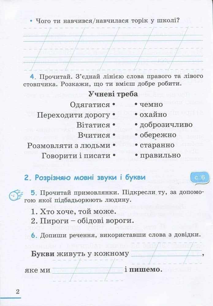 НУШ 2 клас Українська мова робочий зошит Ч1 до підр. Пономарьової К.І., фото - 2