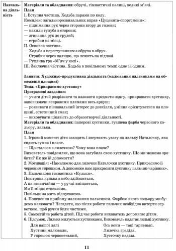 Розгорнутий календарний план. Зима. Ранній вік, фото - 2