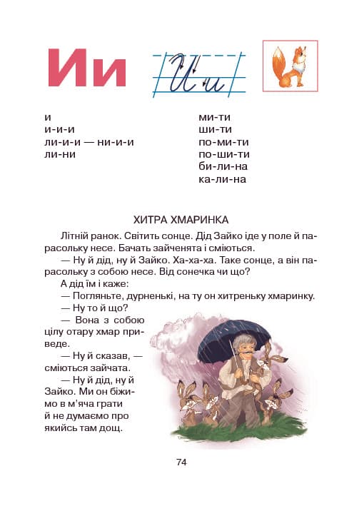 Соколик. Український буквар для першокласників, фото - 3