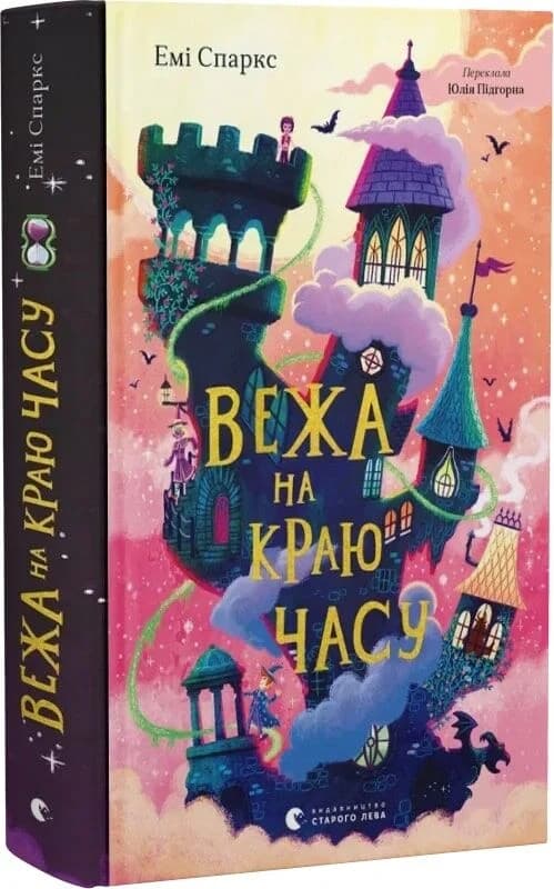 Вежа на краю часу. Книга 2, фото - 1