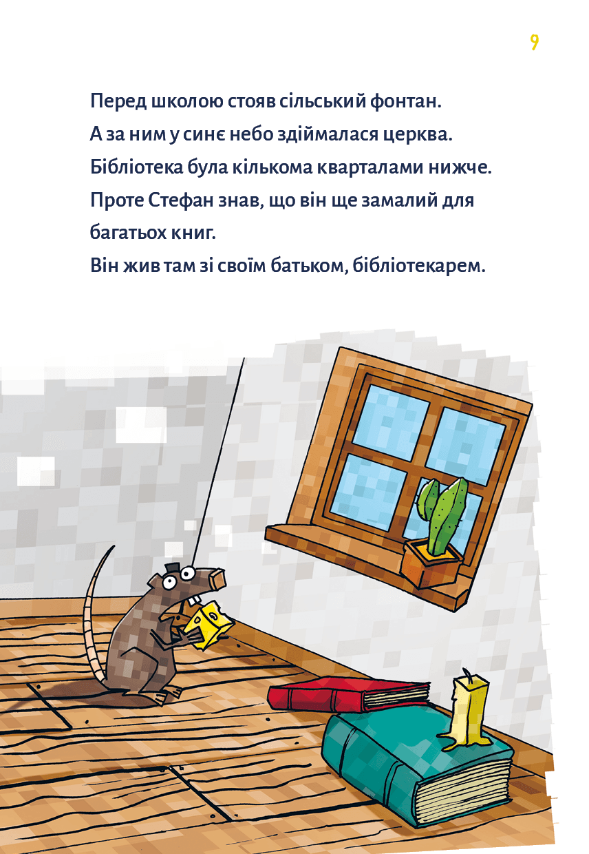 Minecraft. Книга 1: Зомбі — поки не прибуде лікар!, фото - 3