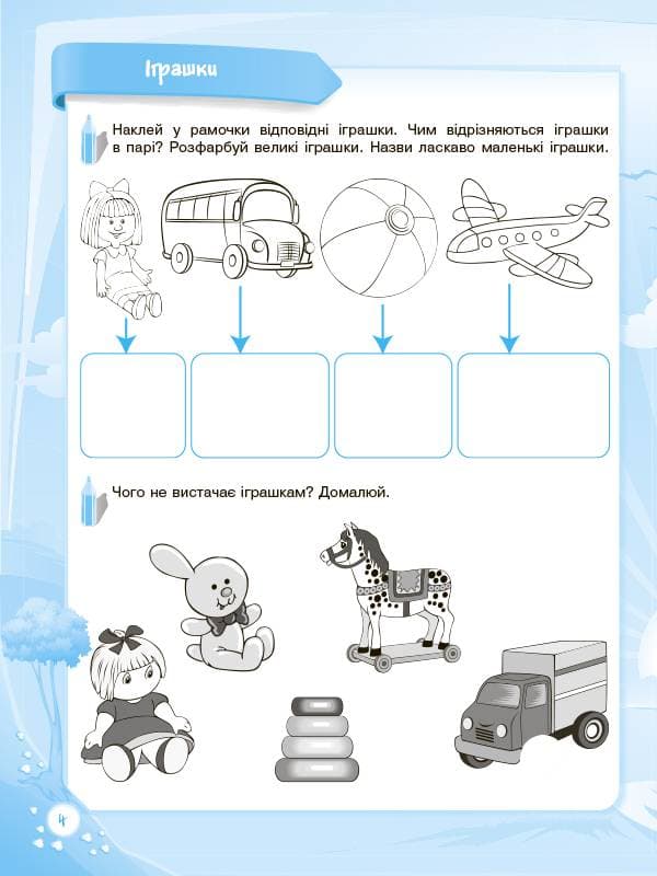 Розвиваю мовлення. 5-й рік життя, фото - 3