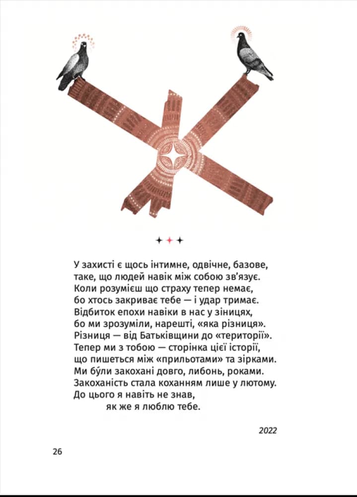 Складно. Слова війни та любові, фото - 2