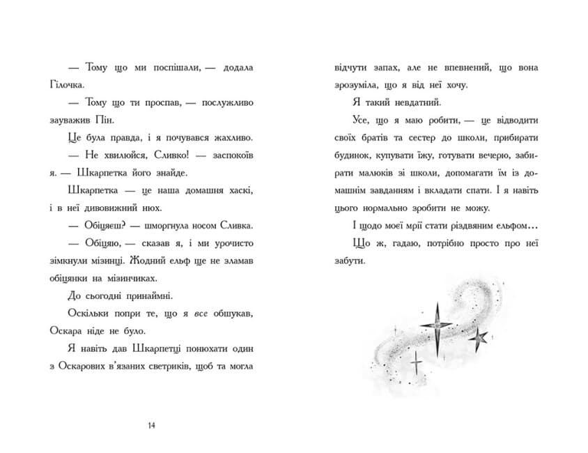 Щоденник Різдвяного ельфа, фото - 2