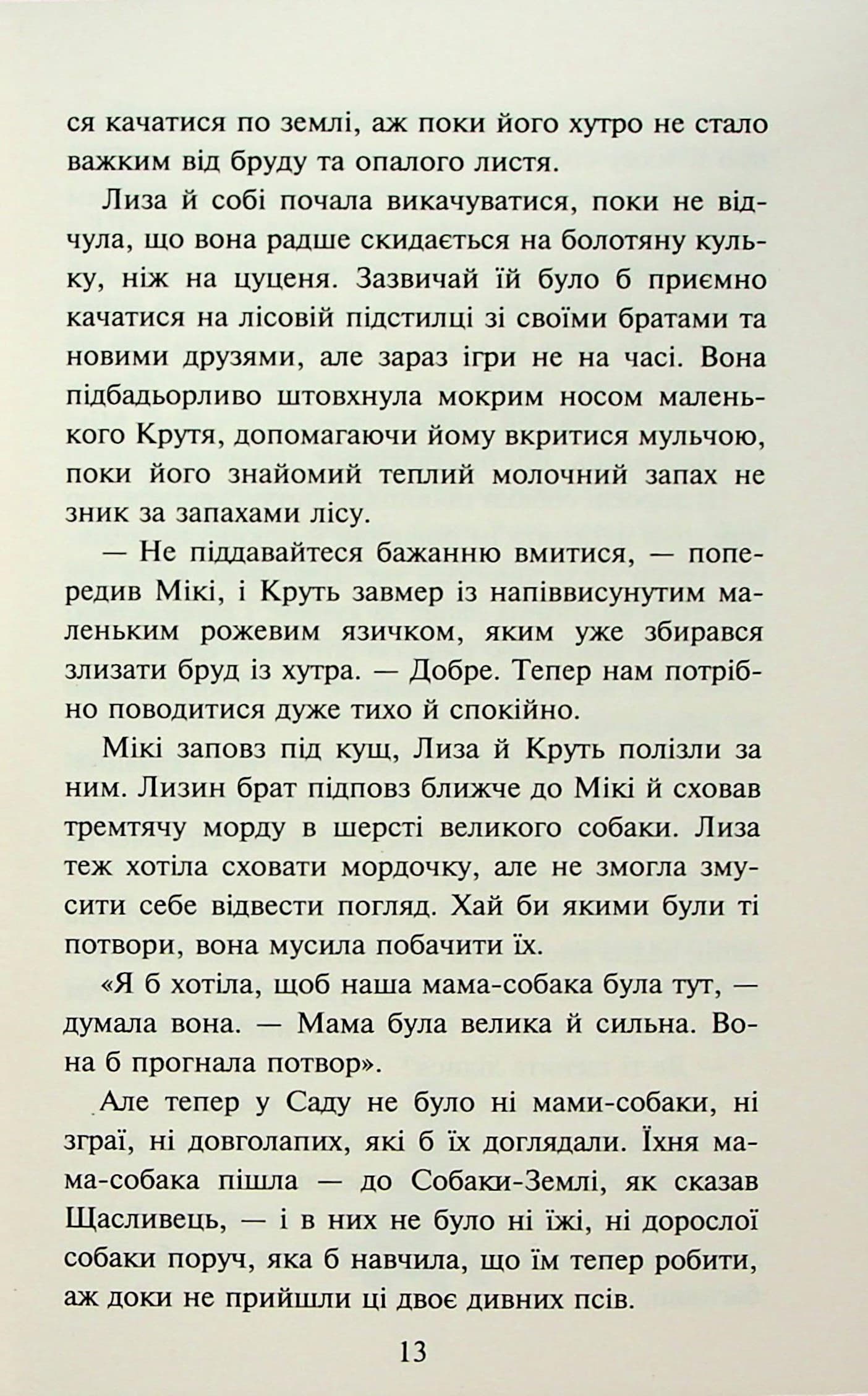 Зграя. Затемнення. Книга 2. Глуха ніч, фото - 3