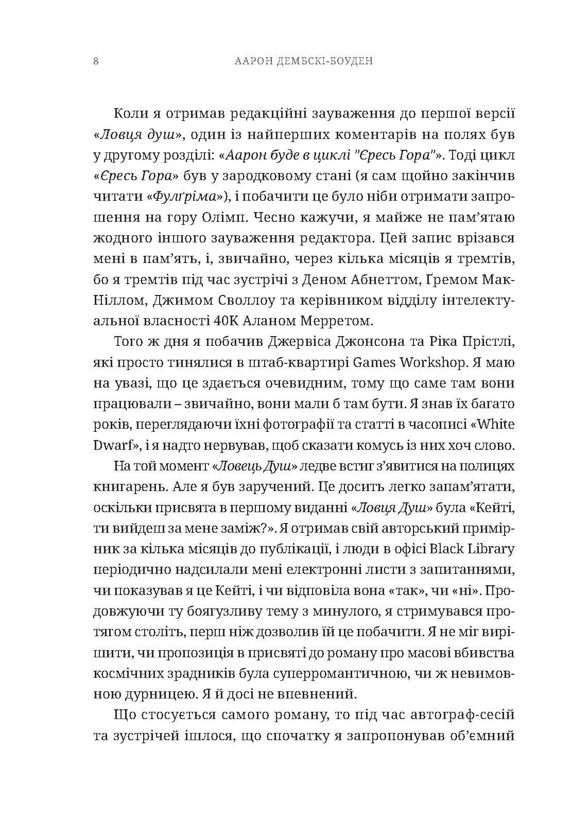 Warhammer 40.000. Повелителі ночі. Книга І. Ловець Душ, фото - 3