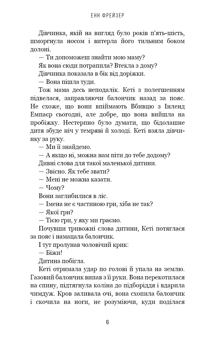 Внутрішня імперія. Книга 1: Знайди мене, фото - 3