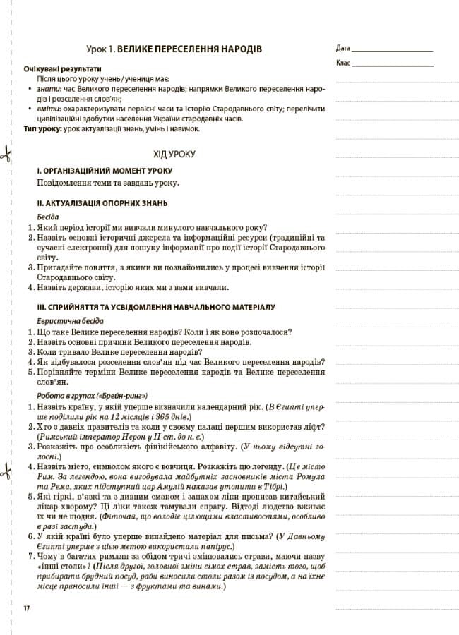 Розробки уроків. Всесвітня історія 7 клас, фото - 3