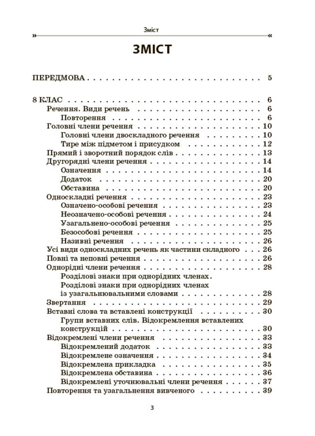 Збірник вправ і завдань. Українська мова. 8–9 класи, фото - 2
