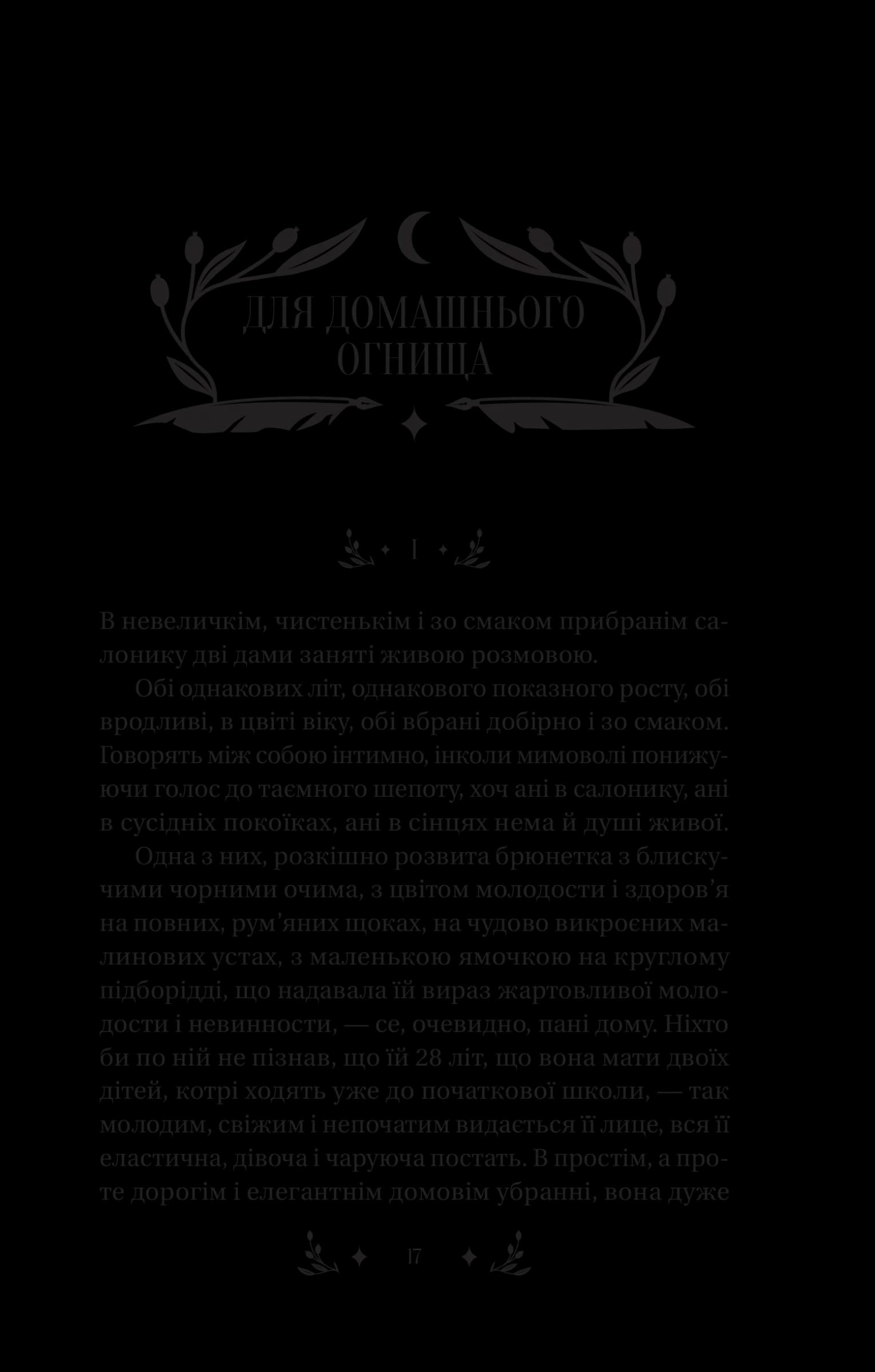 Маніпулянтка, фото - 3