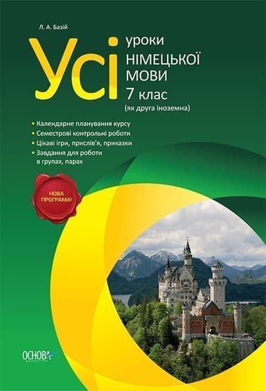 Розробки уроків. Усі уроки німецької мови 7 клас (як друга іноземна) НМУ002