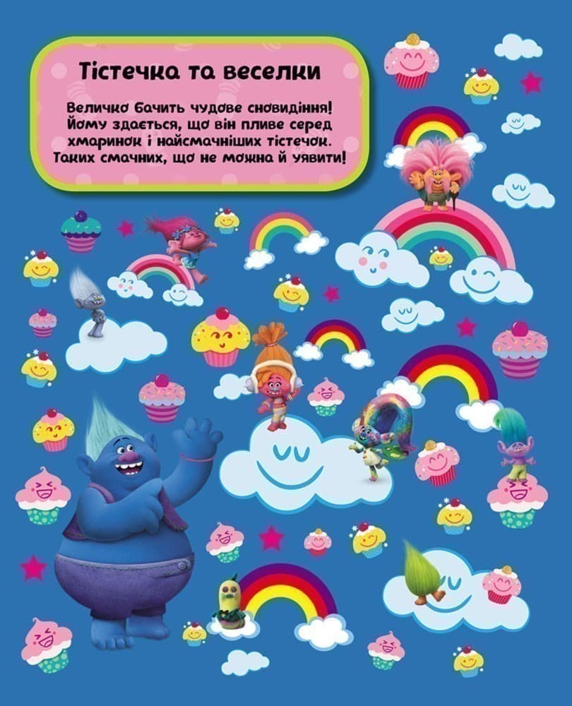 Тролі. 1001 річ, що сховалася., фото - 2