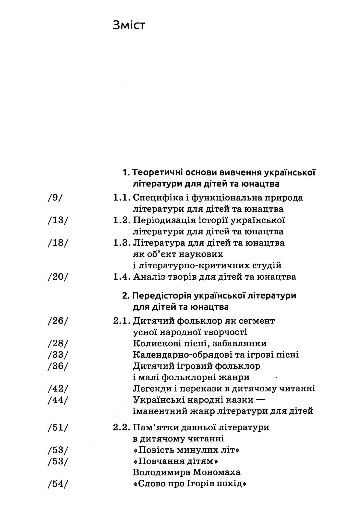 Українська література для дітей та юнацтва, фото - 3