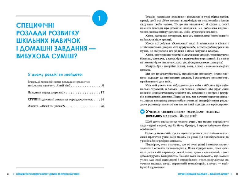 Еріксон. Специфічні розлади розвитку дитини та процес навчання, фото - 3