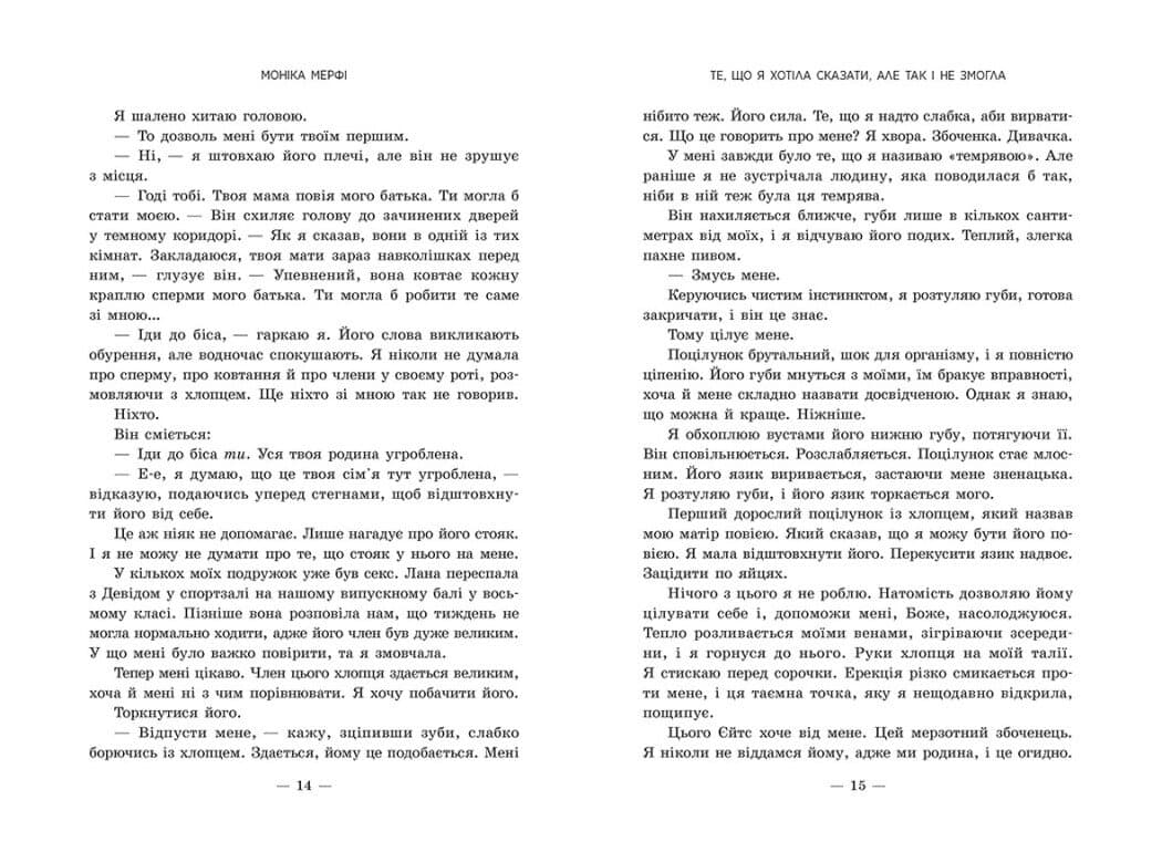 Ланкастери. Те, що я хотіла сказати, але так і не змогла, фото - 3