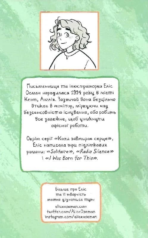 Коли завмирає серце. Том 2, фото - 2