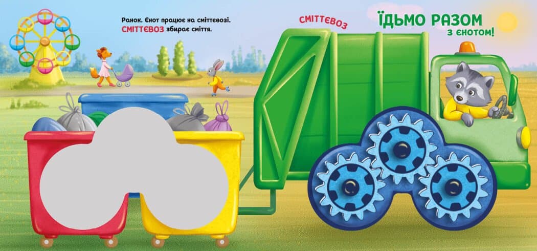 Місто. Їдьмо разом!, фото - 2