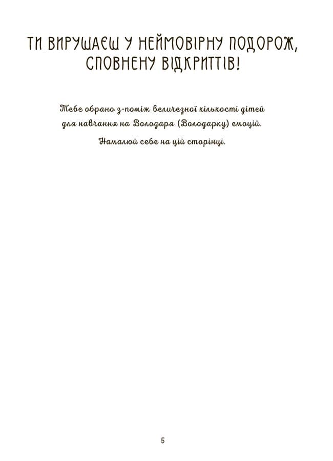 Я вмію керувати емоціями! 6–10 років. Книжка з наліпками, фото - 3