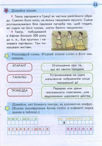 Цікаве читання. Книга 2. Улюблені місця, або Екскурсія містом. 4 клас, фото - 3