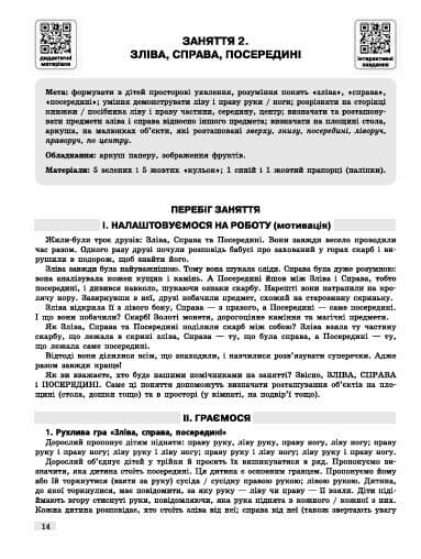 Методичний посібник. Математичний старт. 5-6 років. Частина 1, фото - 3