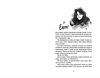 Набридливі дівчата. Книга 2, фото - 3