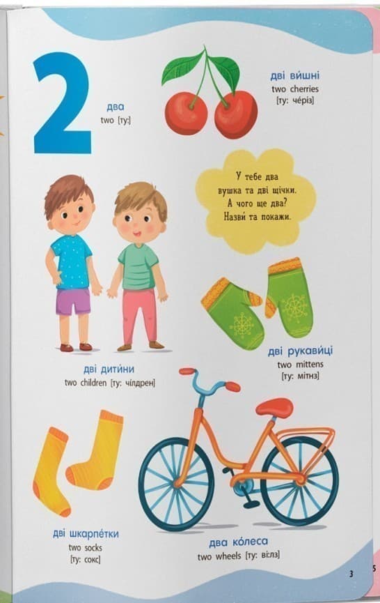 650 корисних слів дошкільнят, фото - 3