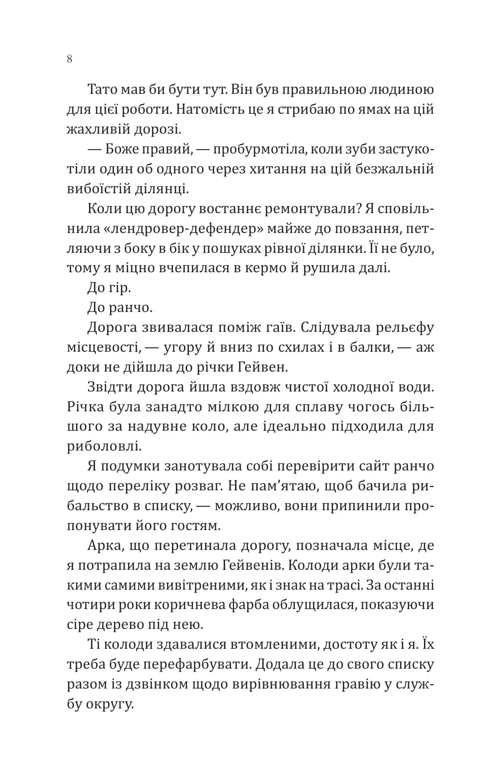 Сплетені стежки (Ранчо «Гейвен Рівер» #1), фото - 2