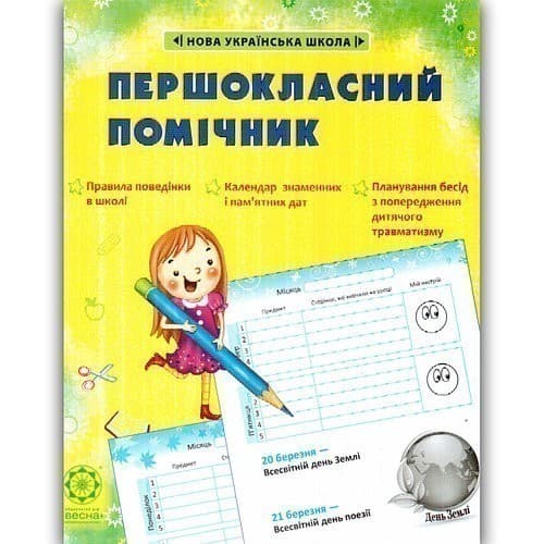 Першокласний помічник, фото - 1