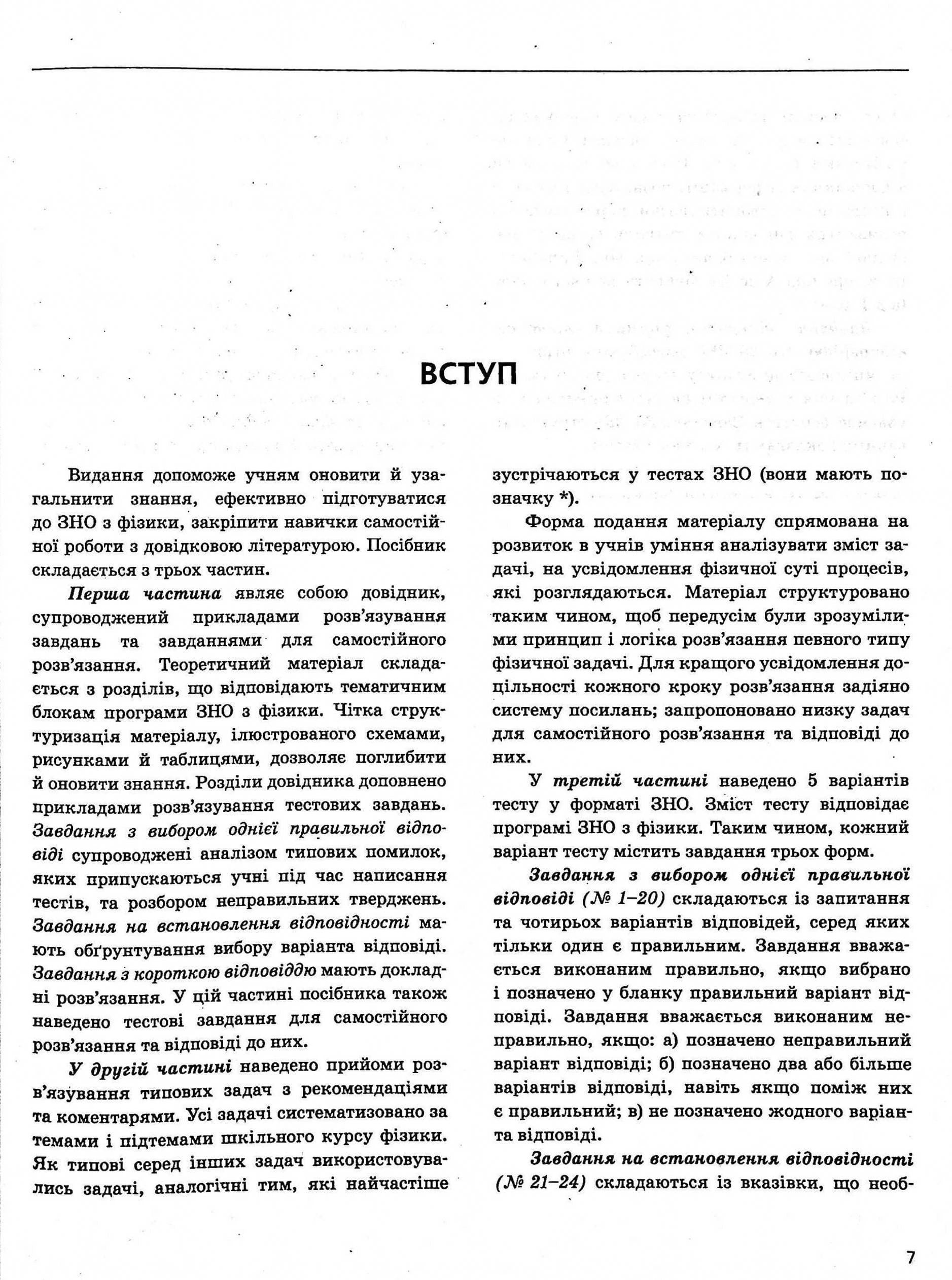 Л1267У ЗНО 2022: Комплексне видання Фізика, фото - 3