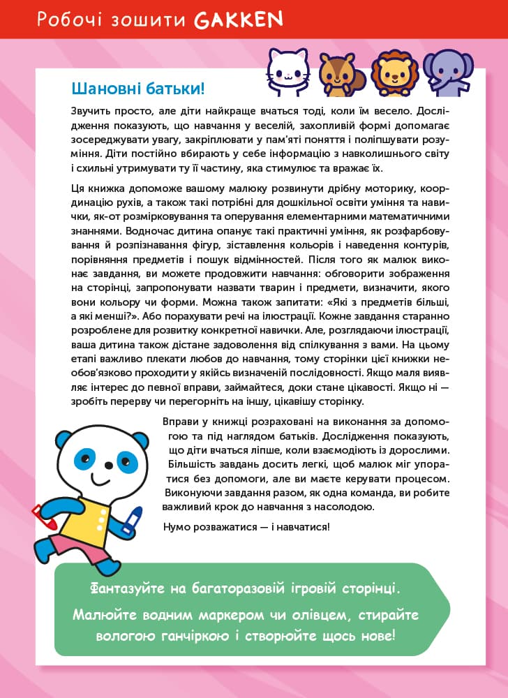 Gakken. Розумні ігри. Розвиток здібностей. Кольори та форми. 2–4 роки + наліпки і багаторазові стор., фото - 2