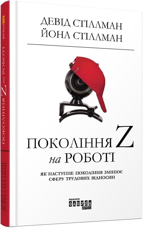 Покоління Z на роботі, фото - 1