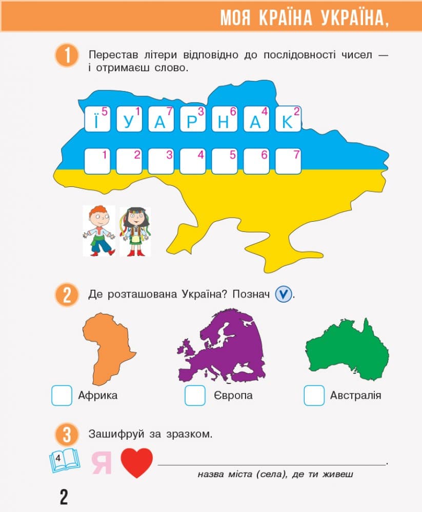 Я досліджую світ. 2 кл. Робочий зошит: До підруч. Н. М. Бібік, Г. П. Бондарчук: У 2 ч. Частина 1, фото - 3