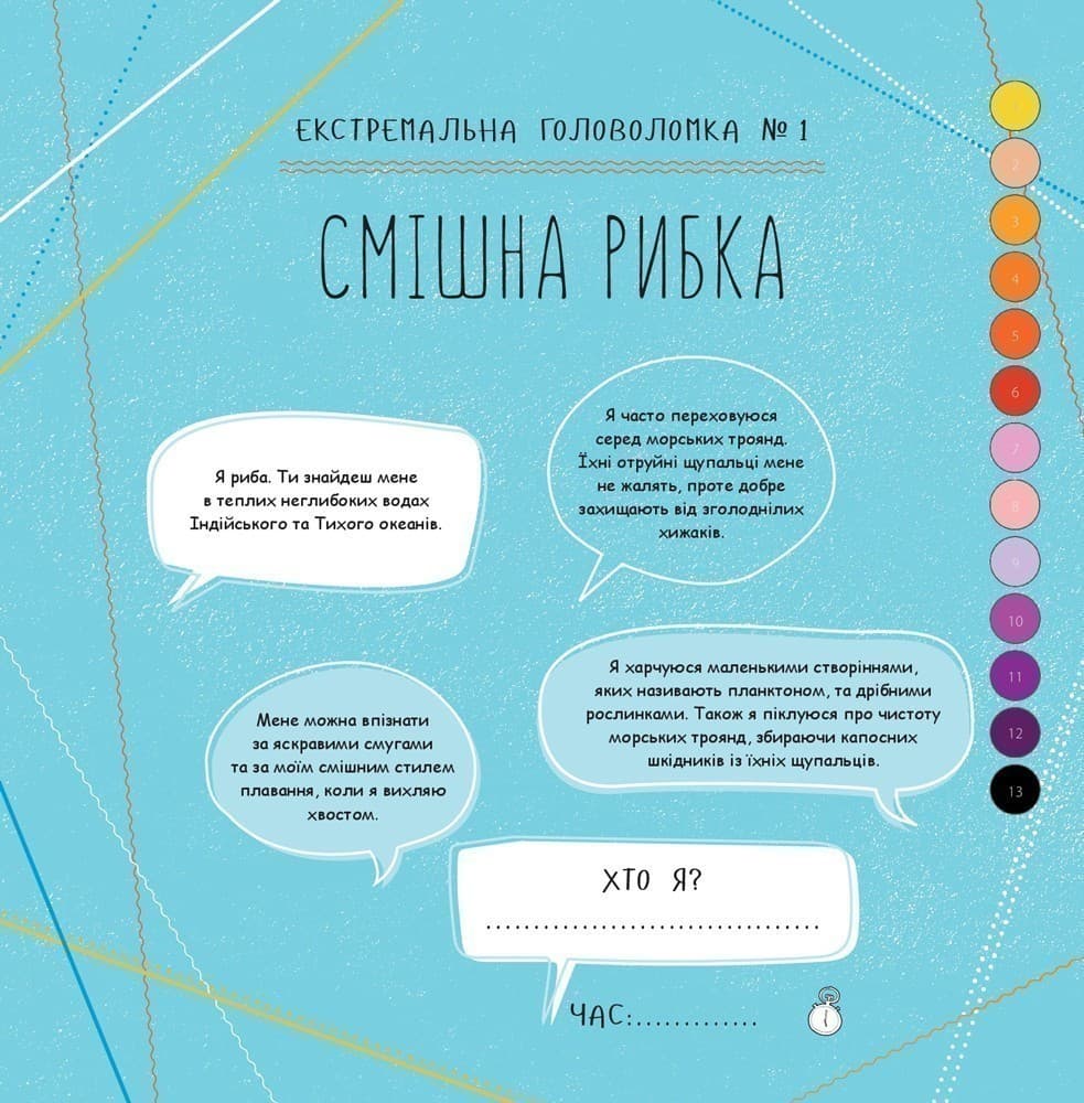 Майстер головоломок. Кольоровий квест, фото - 3